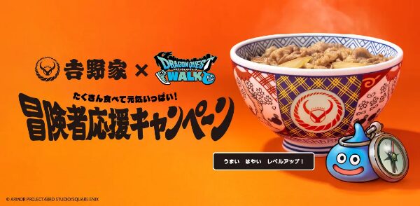 吉野家ドラクエウォークセット2026コラボ限定グッズ