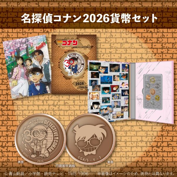 名探偵コナン貨幣セット
