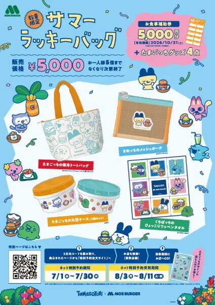 たまごっちモスバーガー2026 (4)