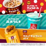 マック新作森永製菓コラボ